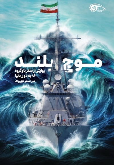 موج بلند